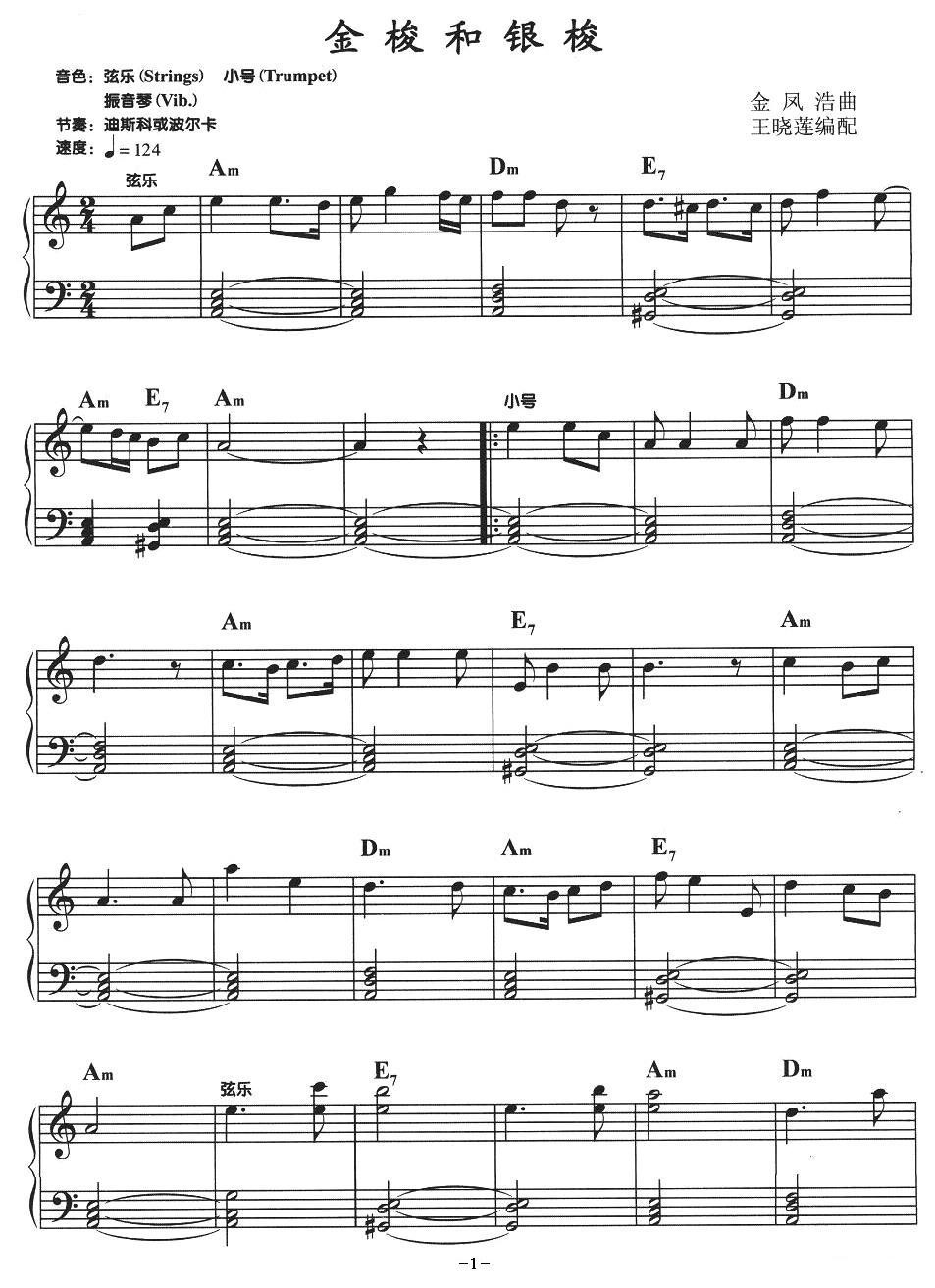 金梭和银梭电子琴曲谱（图1）