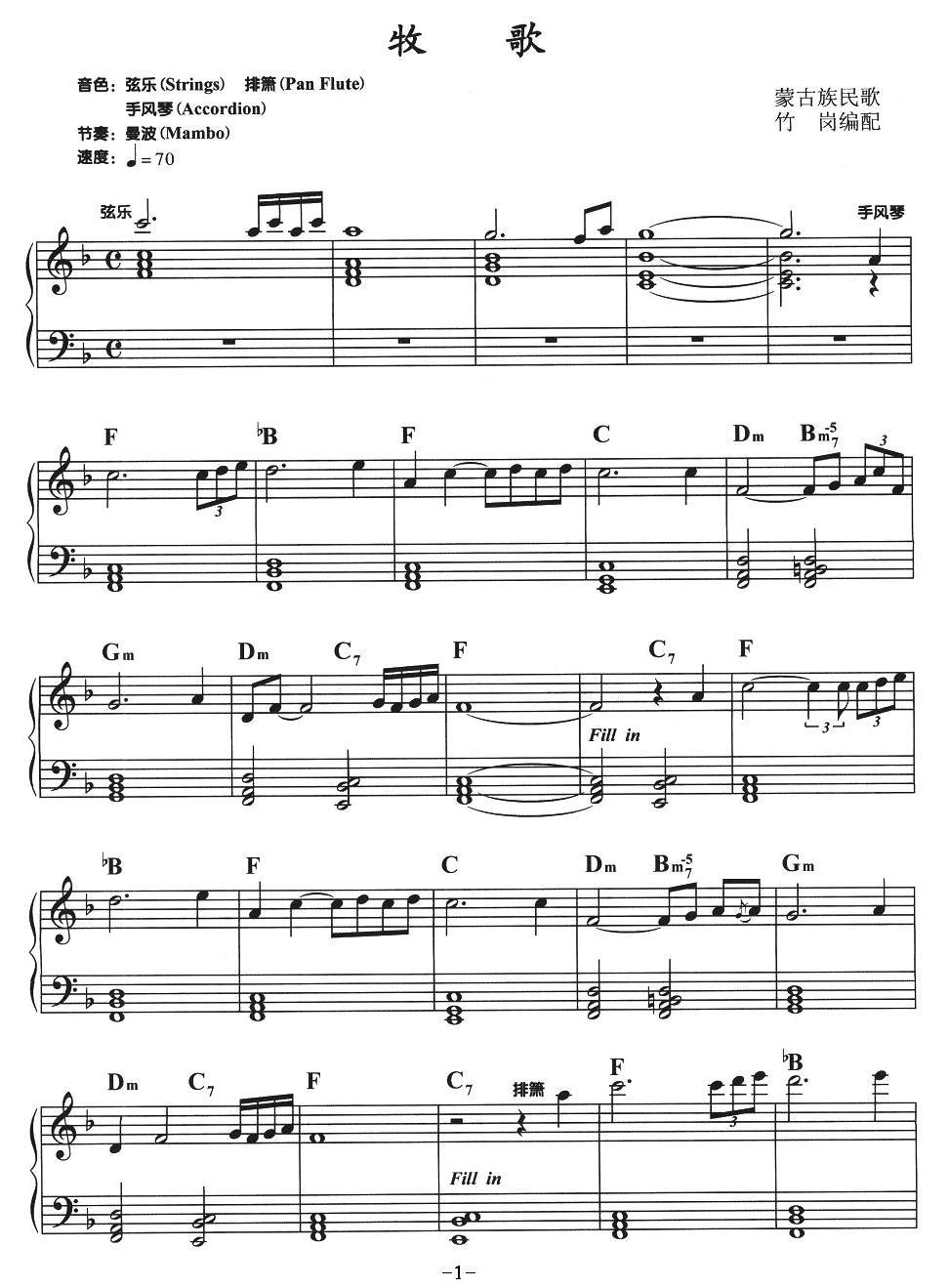 牧歌电子琴曲谱（图1）