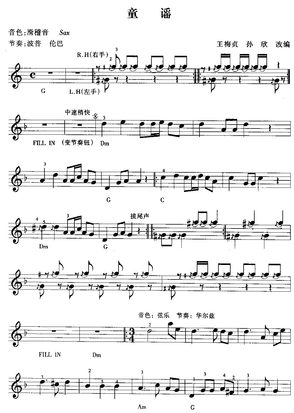 童谣电子琴曲谱（图1）