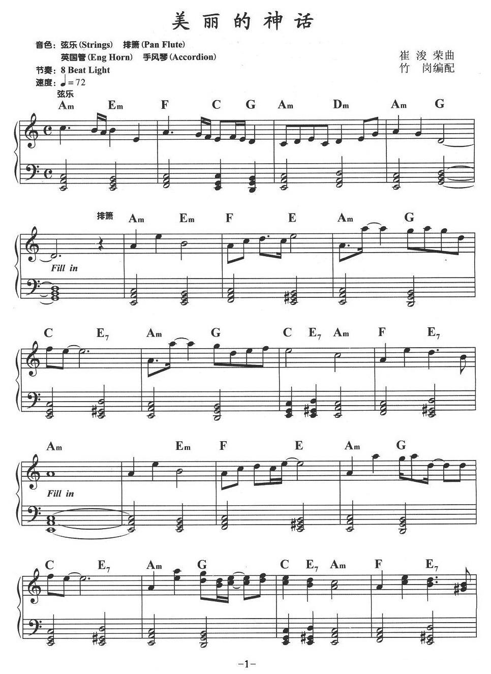美丽的神话电子琴曲谱（图1）