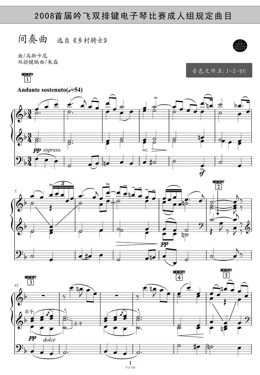 间奏曲（选自《乡村骑士》）电子琴曲谱（图1）
