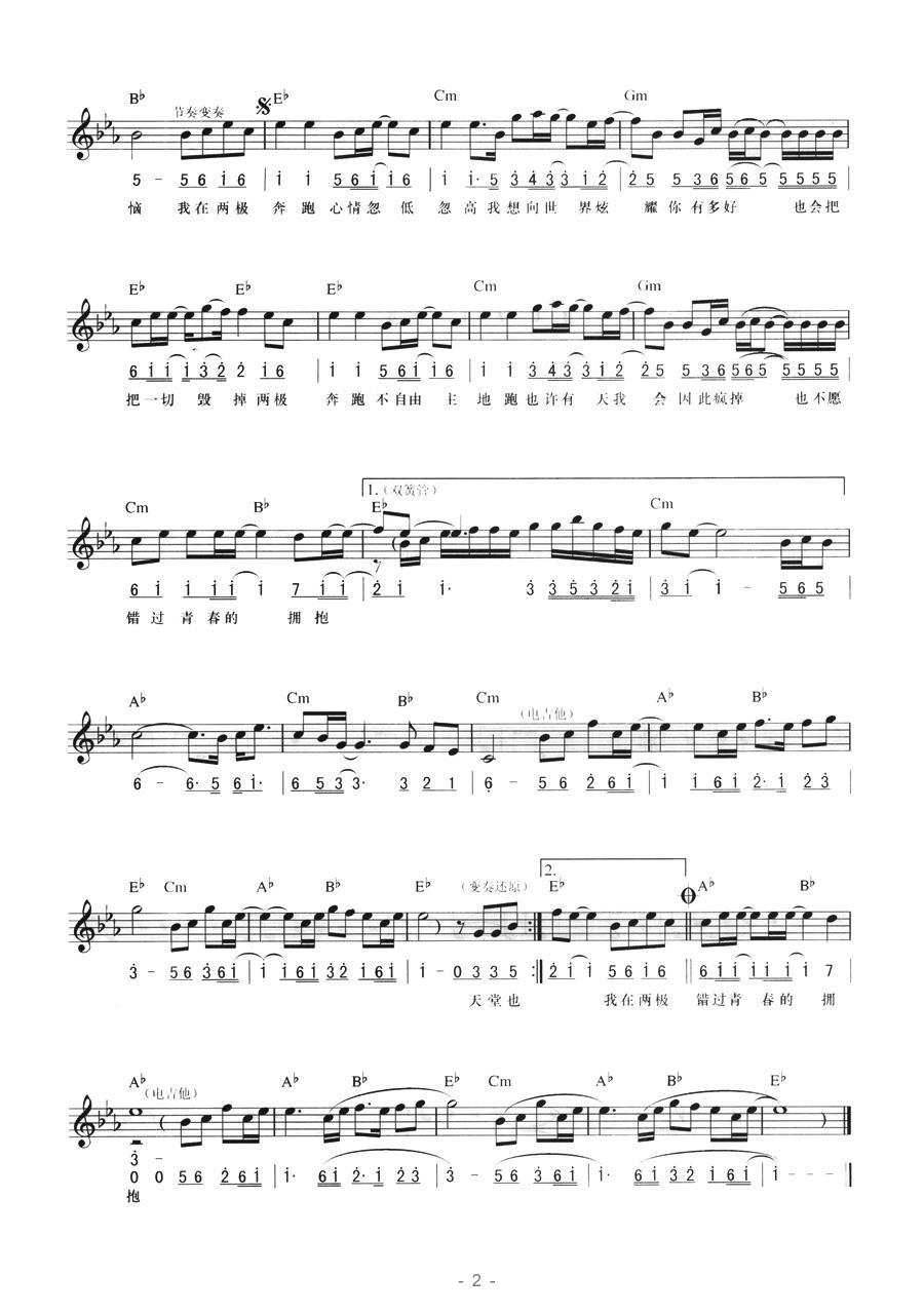 两极（线简混排弹唱谱）电子琴曲谱（图2）