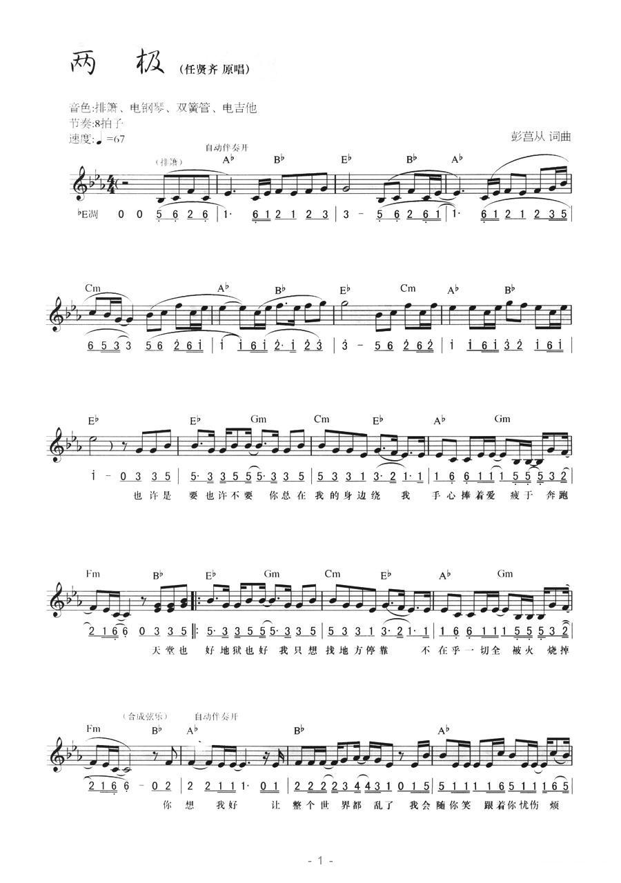 两极（线简混排弹唱谱）电子琴曲谱（图1）