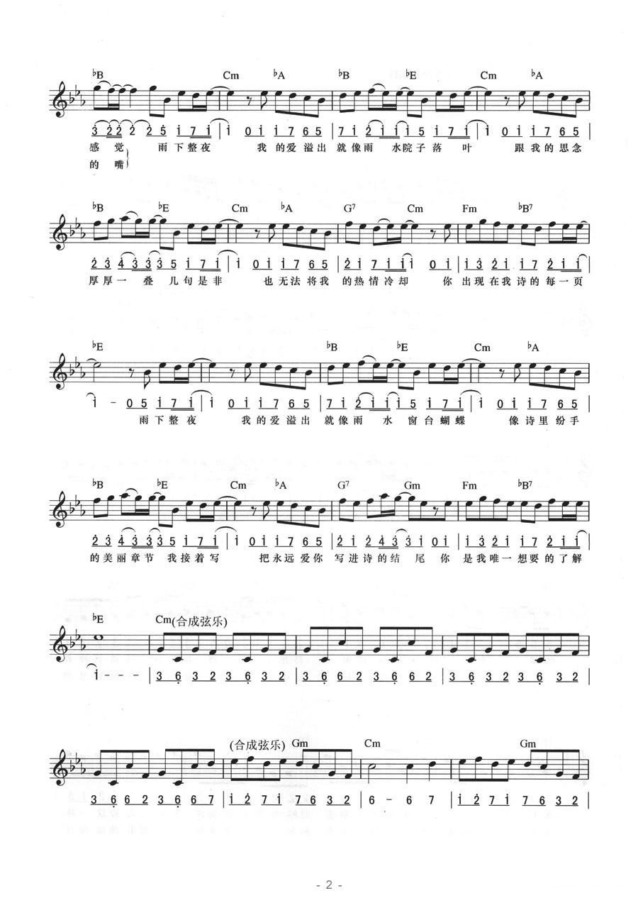 七里香（线简混排弹唱谱）电子琴曲谱（图2）