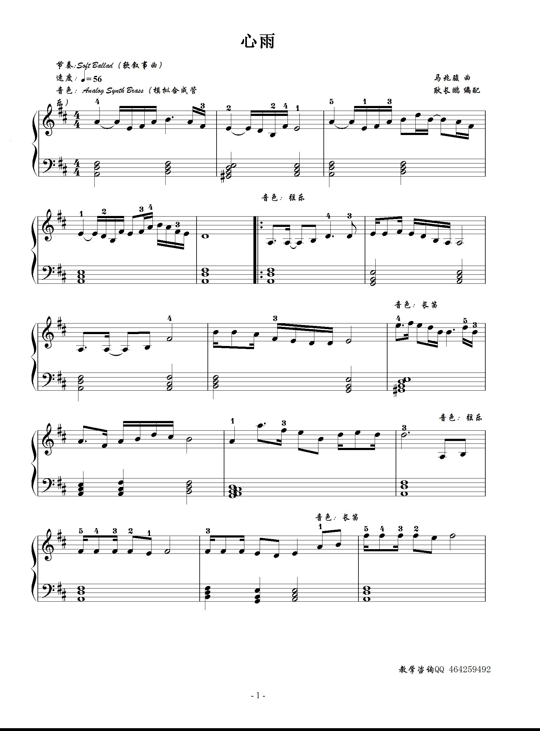 心雨 电子琴谱 第一页电子琴曲谱（图1）