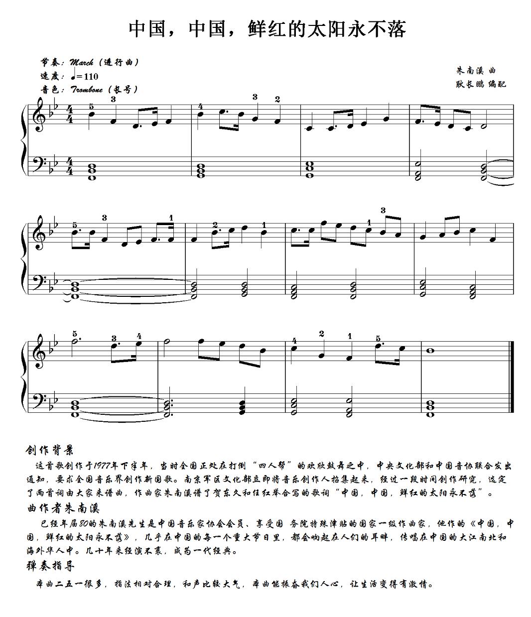 中国，中国，鲜红的太阳永不落电子琴曲谱（图1）