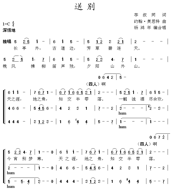 长亭外，古道边电子琴曲谱（图1）