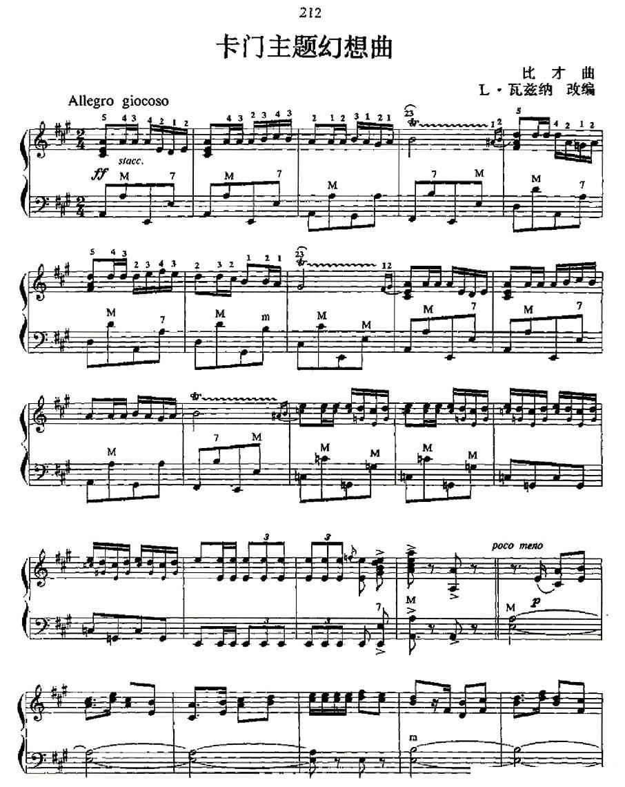 卡门主题幻想曲电子琴曲谱（图1）