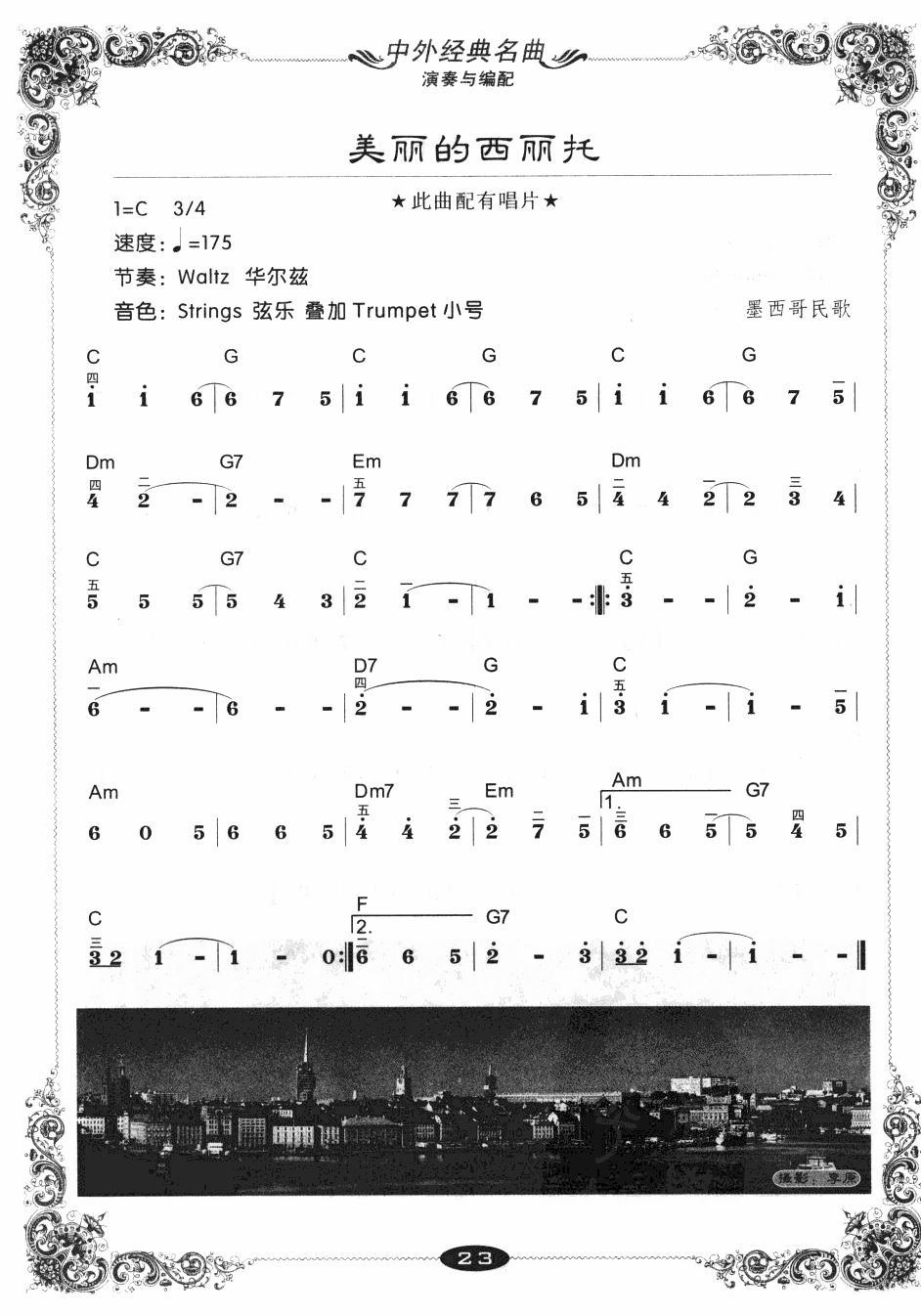 美丽的西丽托电子琴曲谱（图1）