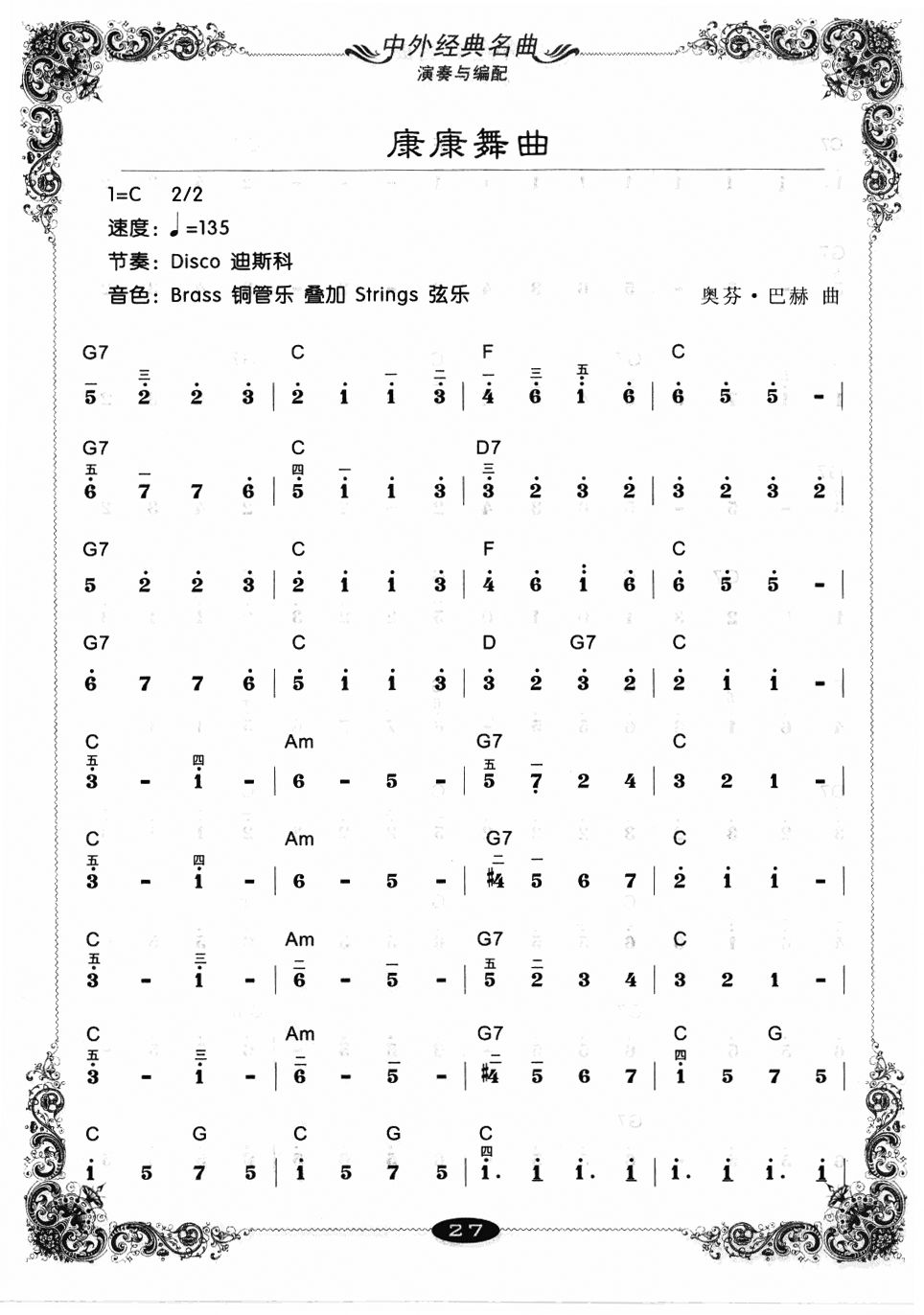康康舞曲电子琴曲谱（图1）