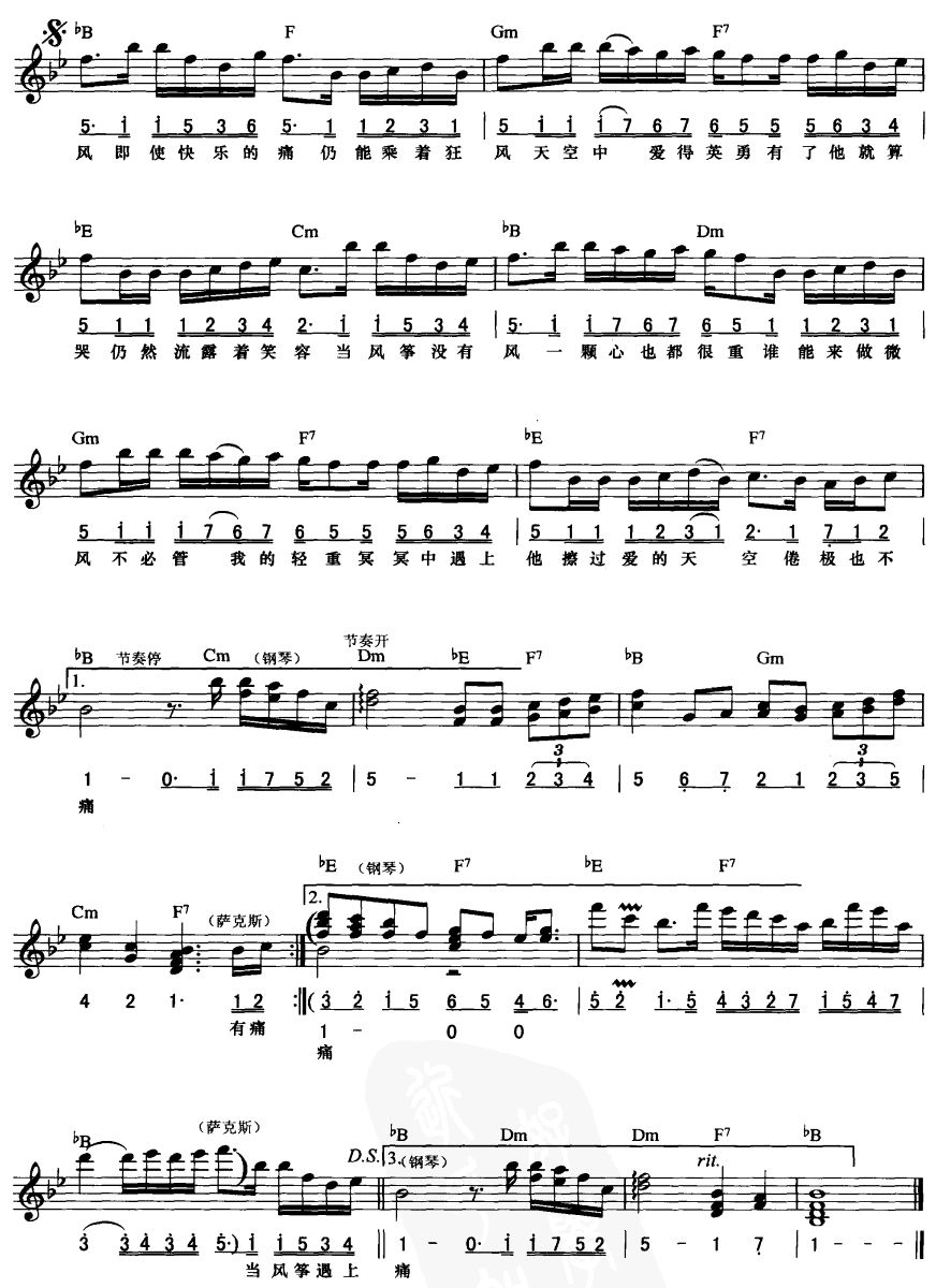 风筝与风（线简谱）电子琴曲谱（图2）