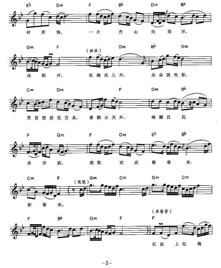 红梅赞（弹唱谱）电子琴曲谱（图2）
