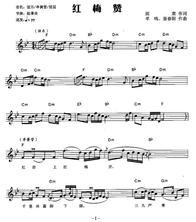 红梅赞（弹唱谱）电子琴曲谱（图1）