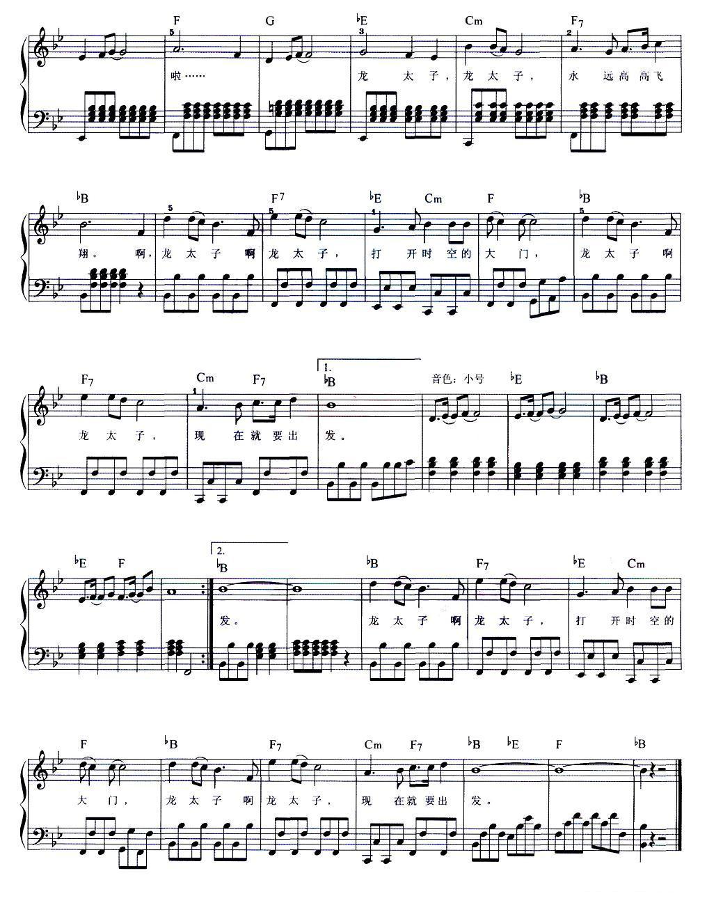 龙太子之歌（弹唱谱）电子琴曲谱（图2）