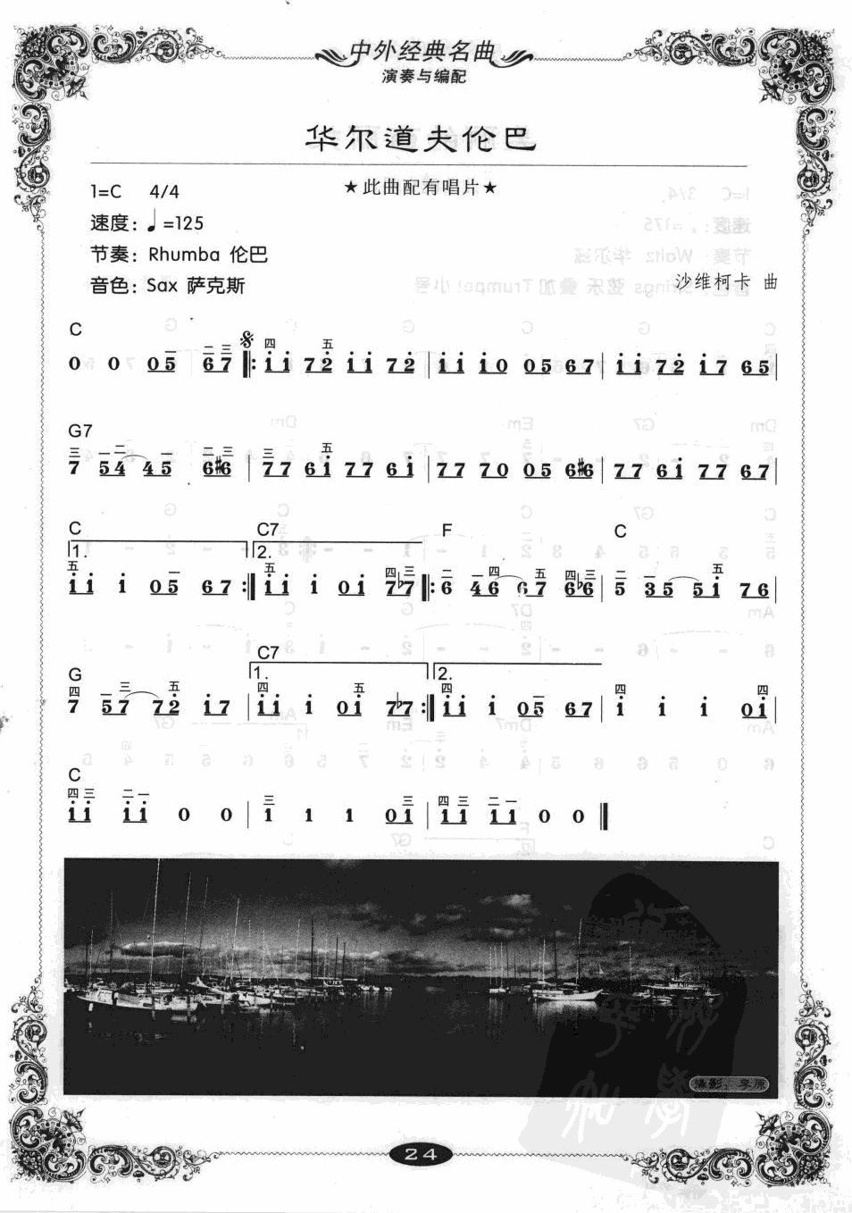 华尔道夫伦巴电子琴曲谱（图1）