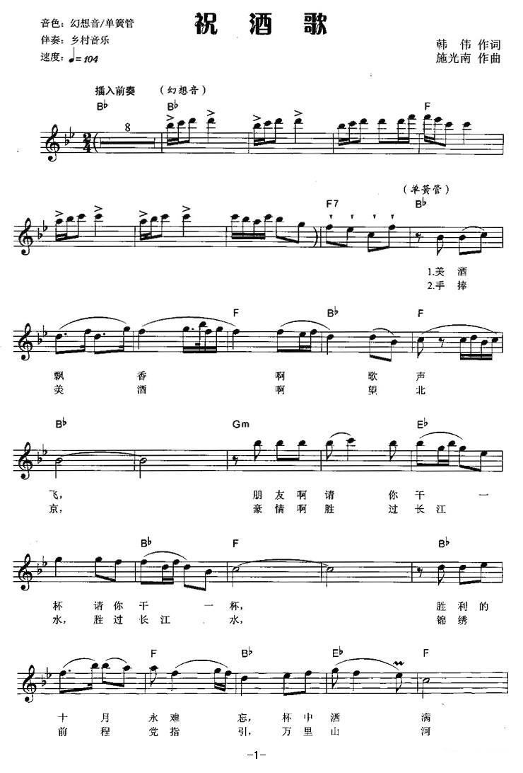 祝酒歌（弹唱谱）电子琴曲谱（图1）