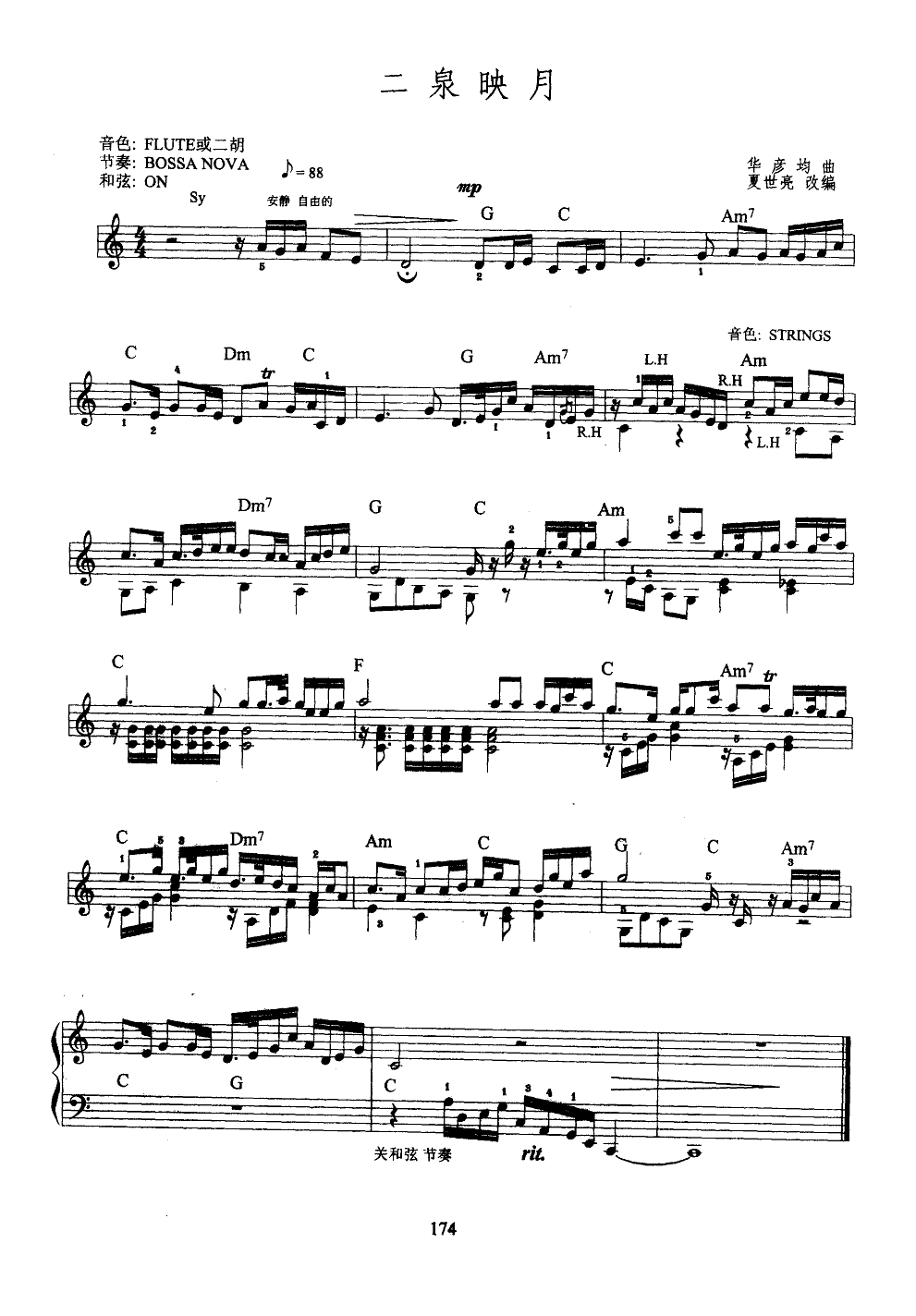 二泉映月(电子琴曲)电子琴曲谱（图1）