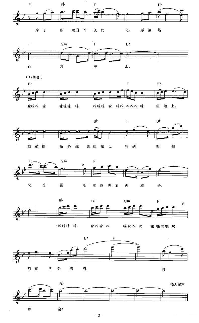 祝酒歌（弹唱谱）电子琴曲谱（图3）