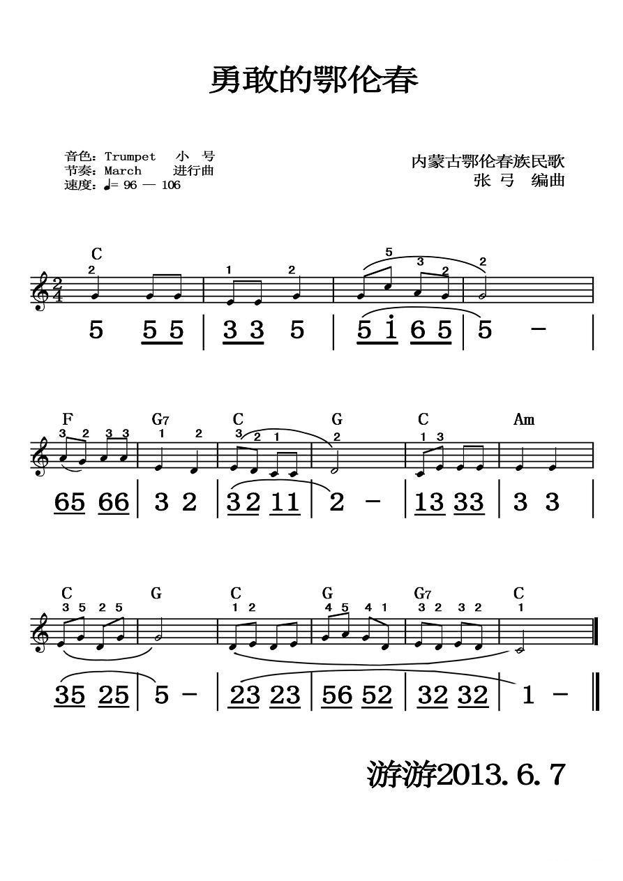 勇敢的鄂伦春电子琴曲谱（图1）
