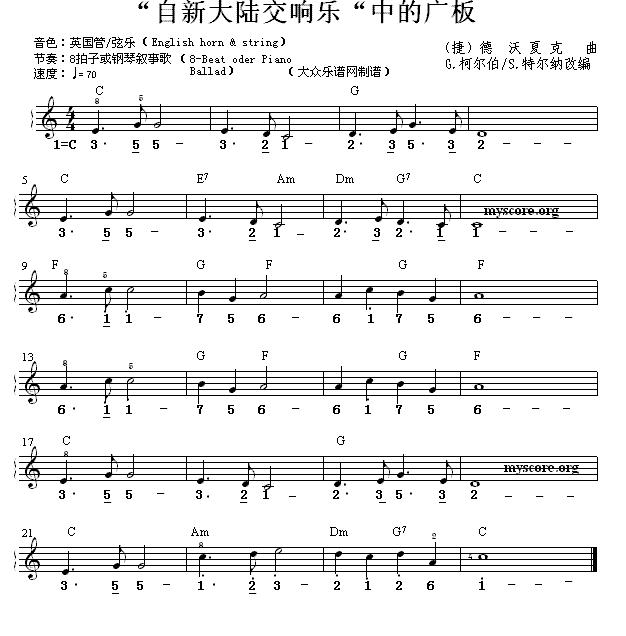 “自新大陆交响乐”中的广板 （双谱式电子琴谱）电子琴曲谱（图1）
