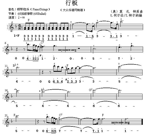 行板（双谱式电子琴谱）电子琴曲谱（图1）