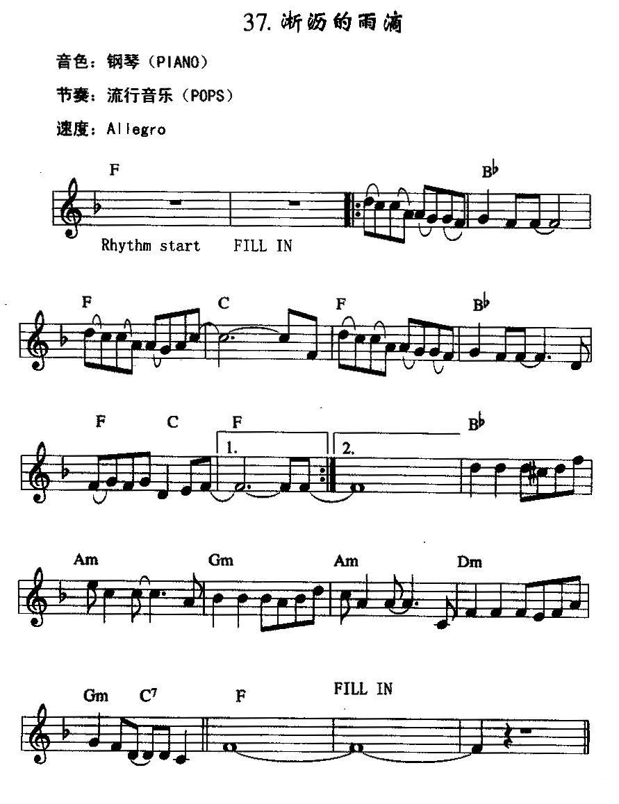 淅沥的雨滴电子琴曲谱（图1）