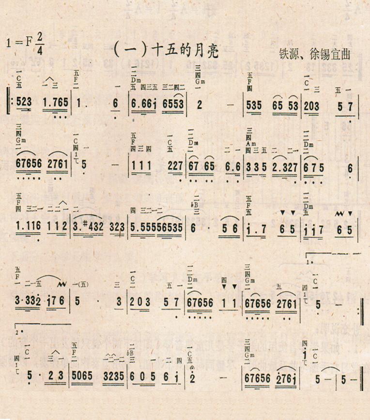 十五的月亮电子琴曲谱（图1）