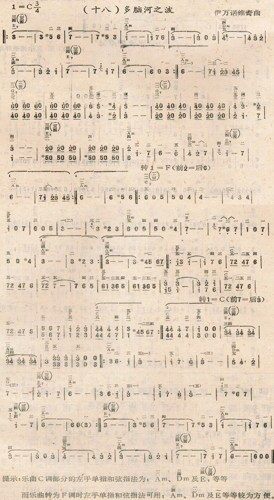 多瑙河之波电子琴曲谱（图1）