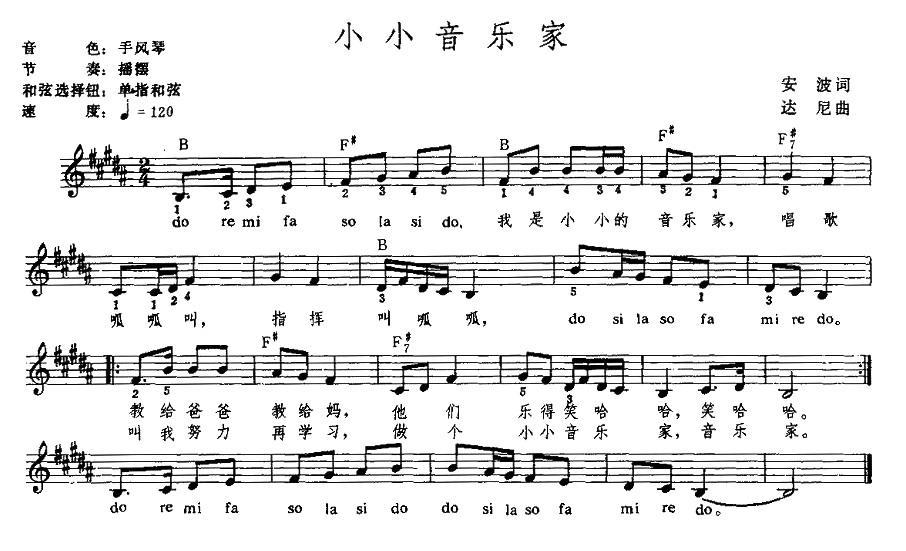 小小音乐家（弹唱版）电子琴曲谱（图1）