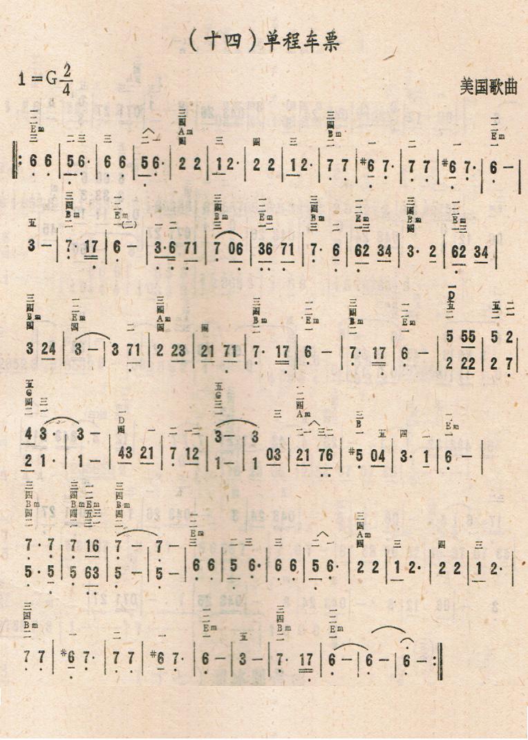 单程车票电子琴曲谱（图1）