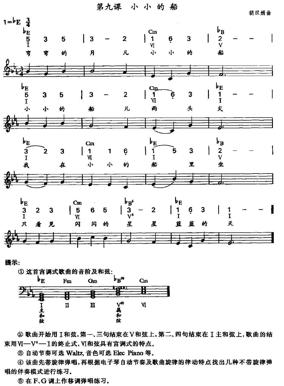 小小的船电子琴曲谱（图1）