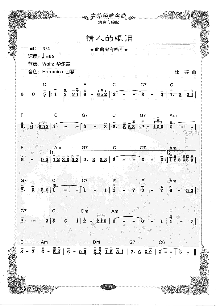 情人的眼泪电子琴曲谱（图1）