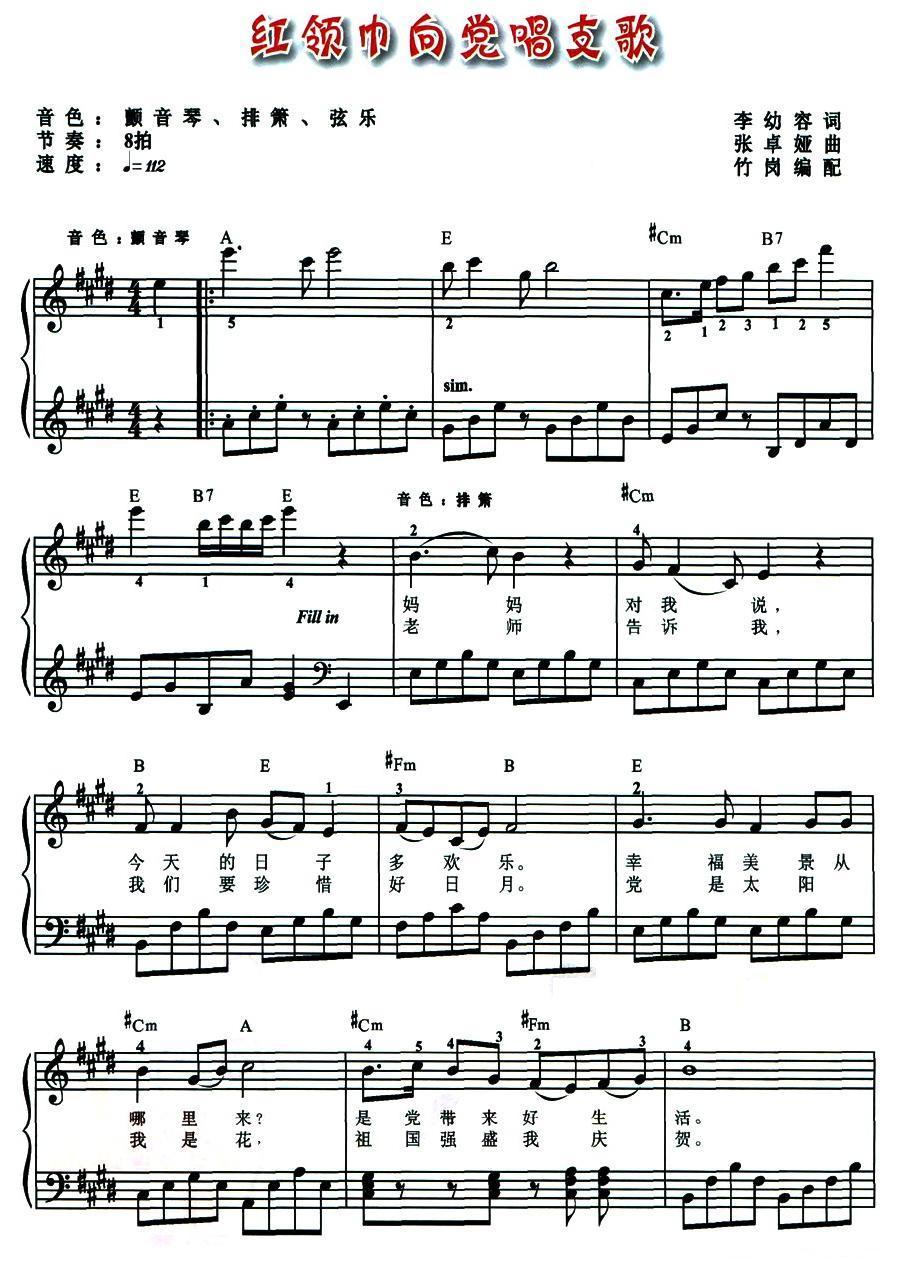 红领巾向党唱支歌（弹唱谱）电子琴曲谱（图1）