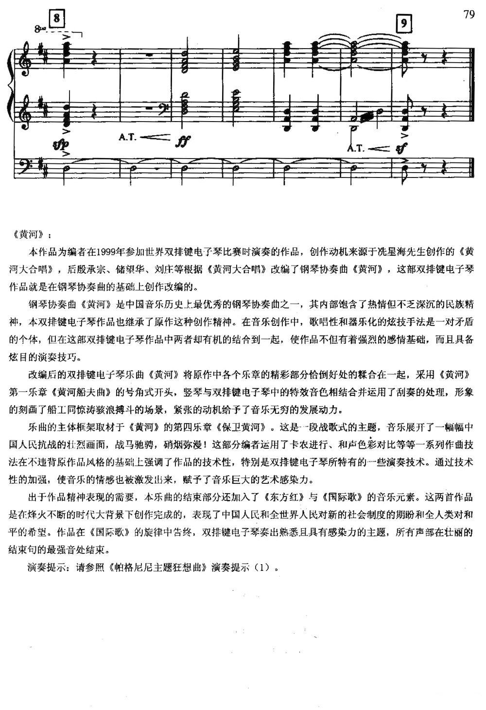 黄河（双排键电子琴）电子琴曲谱（图22）
