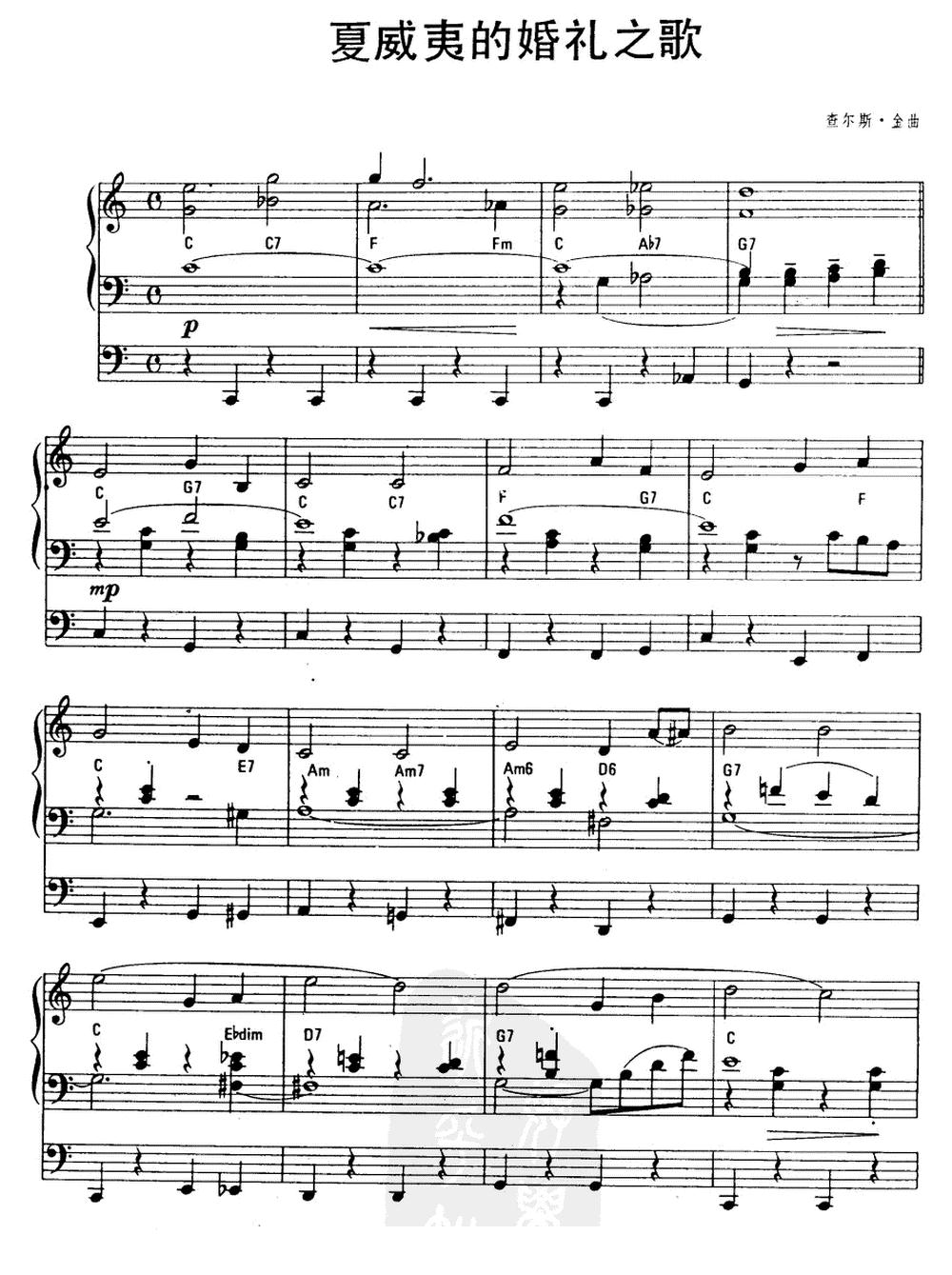夏威夷的婚礼之歌（双排键电子琴）电子琴曲谱（图1）