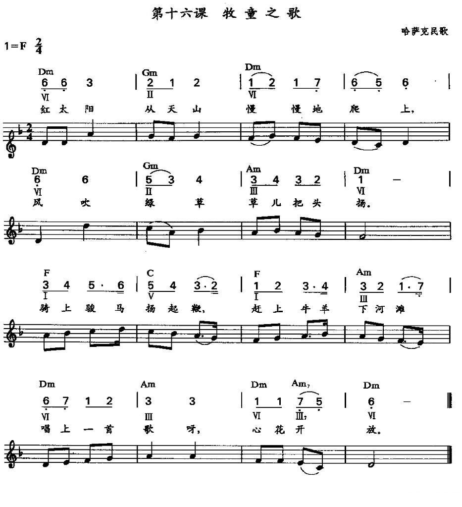 牧童之歌（哈萨克民歌）电子琴曲谱（图1）
