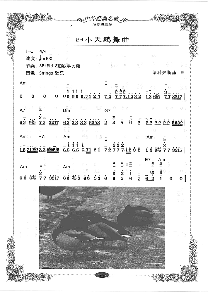 四小天鹅舞曲电子琴曲谱（图1）