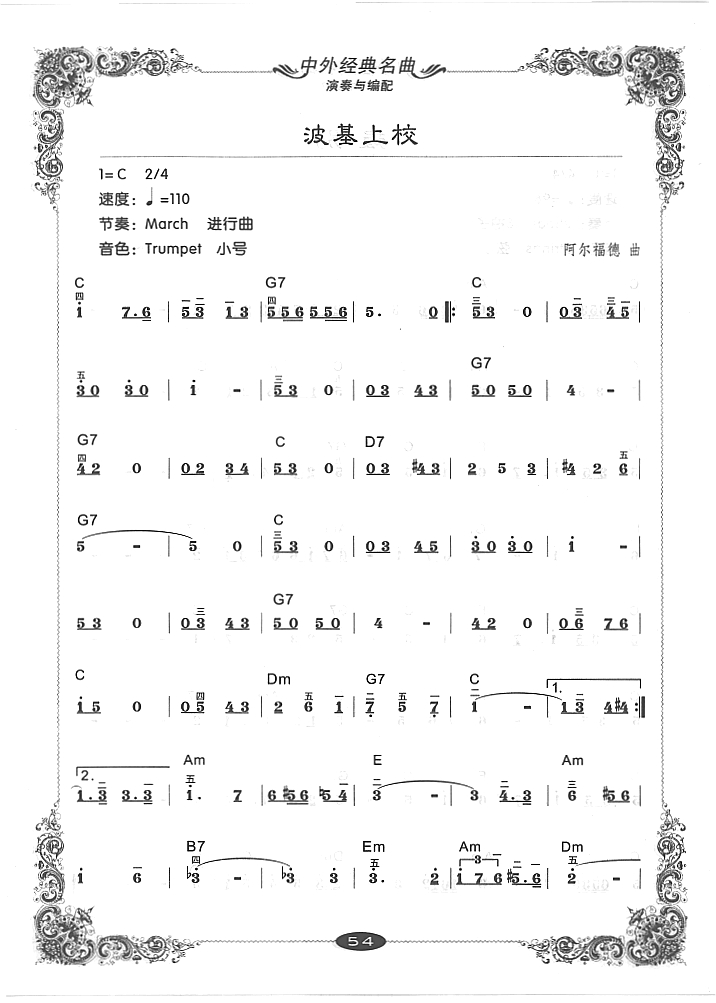 波基上校1电子琴曲谱（图1）