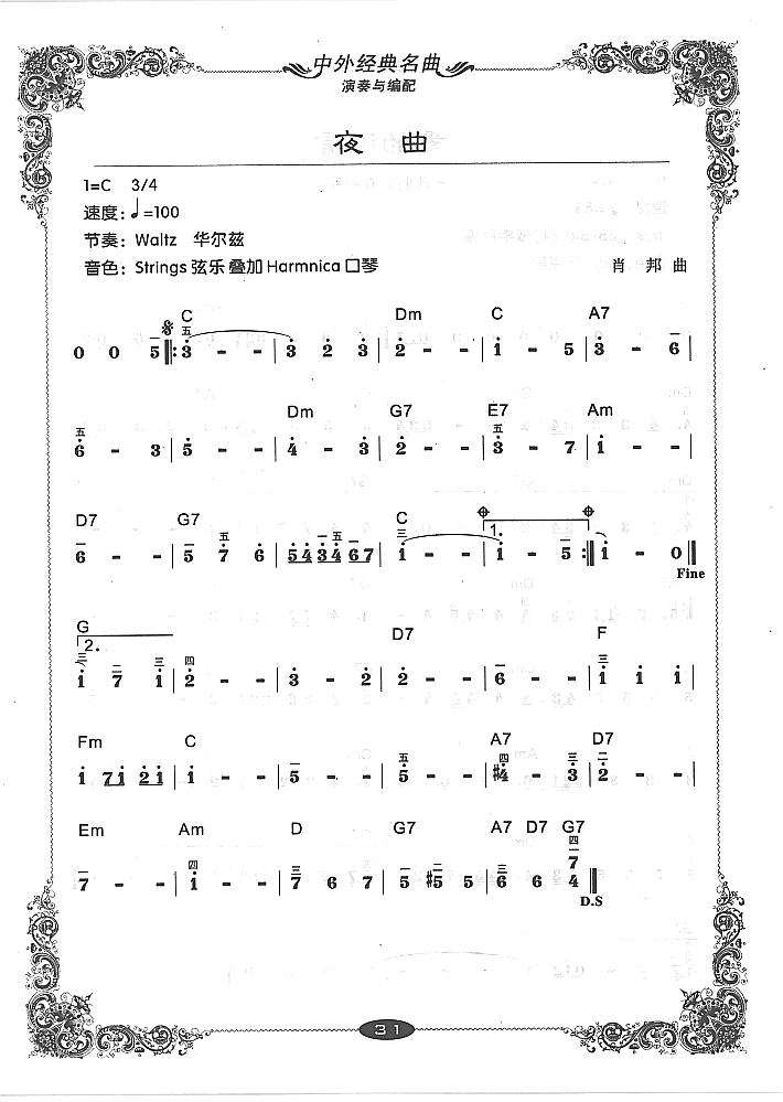 夜曲电子琴曲谱（图1）