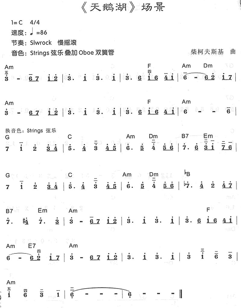 天鹅湖场景电子琴曲谱（图1）
