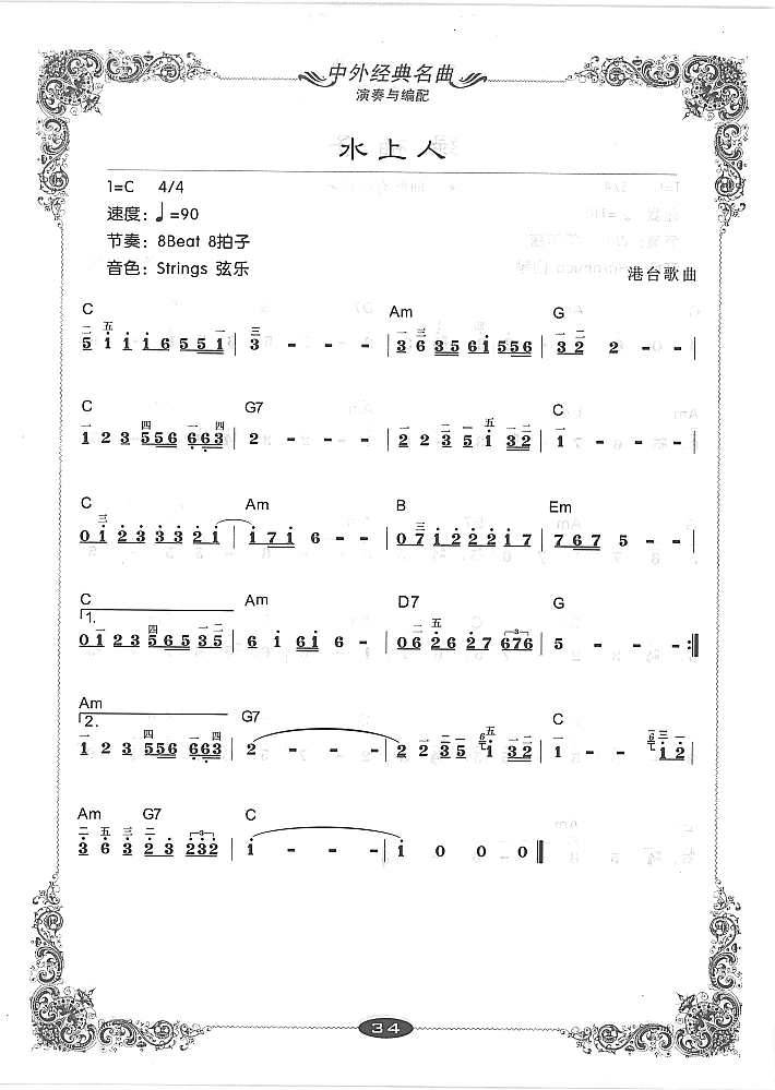 水上人电子琴曲谱（图1）
