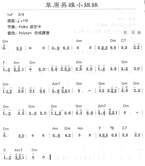 草原英雄小姐妹电子琴曲谱（图1）