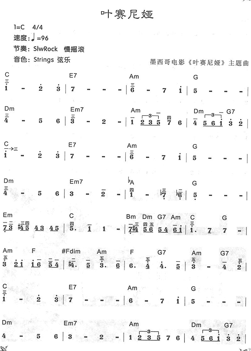 叶塞尼亚电子琴曲谱（图1）