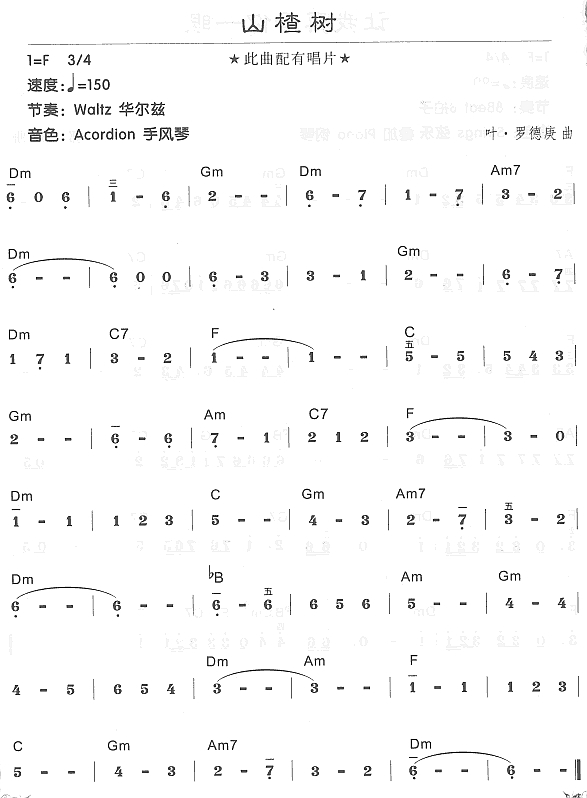 山楂树电子琴曲谱（图1）
