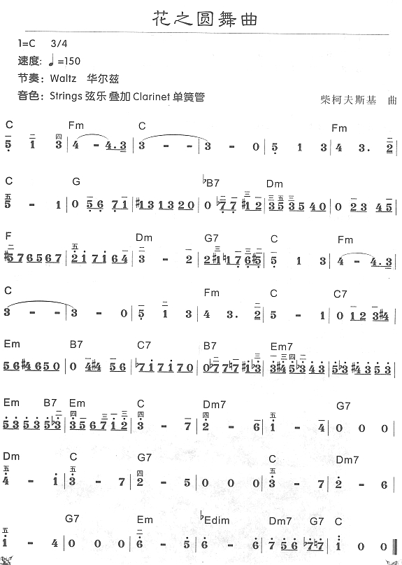 花之圆舞曲电子琴曲谱（图1）