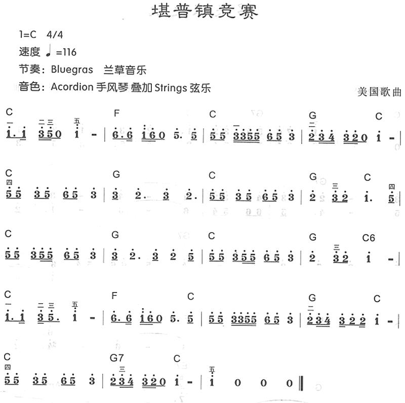 堪普镇竞赛电子琴曲谱（图1）
