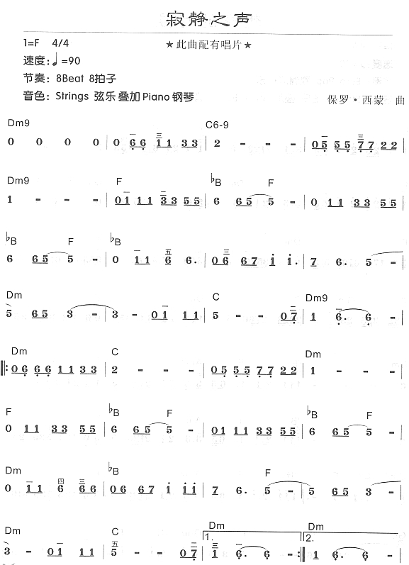 寂静之声1电子琴曲谱（图1）