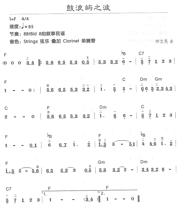 鼓浪屿之波电子琴曲谱（图1）