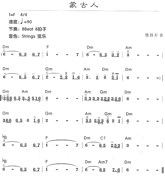 蒙古人电子琴曲谱（图1）