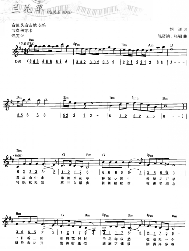 兰花草(简线弹唱)1电子琴曲谱（图1）